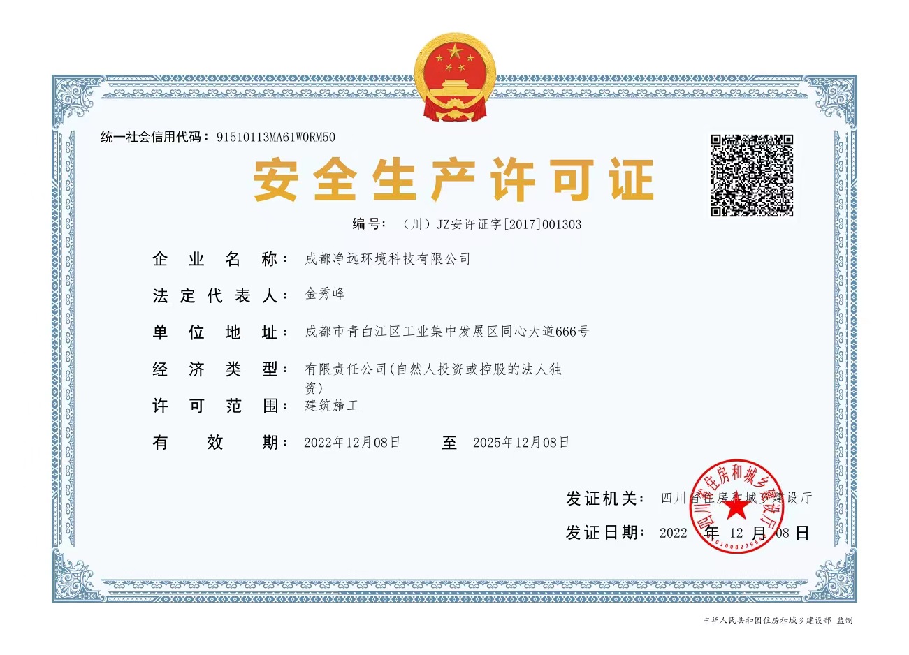 Chengdu Jingyuan production license